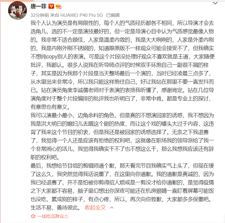 唐一菲发长文承认退赛:不想演《回家的诱惑》