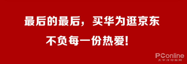 卖爆了!京东的华为Mate40系列仅28秒近乎售罄