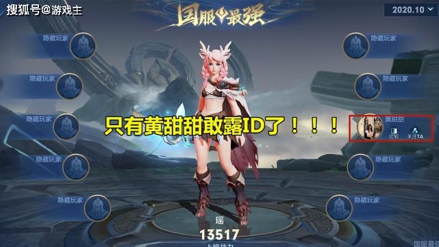 梦泪发现国服瑶榜1诡异现象,9位富婆全部隐藏ID,得知1真实原因怒了