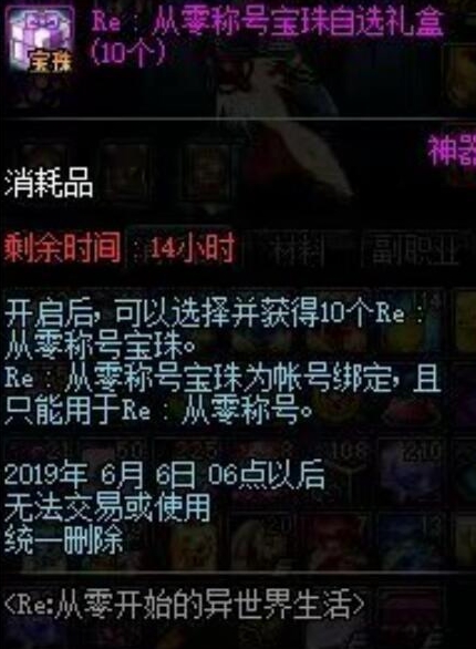 DNF:51道具进入倒计时,商人却顶风炒作,一首凉凉送给他们!