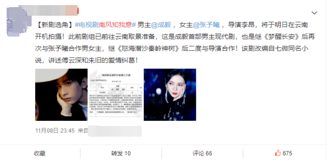 成毅张予曦新剧再联手!《南风知我意》开拍在即,首次尝试现代剧