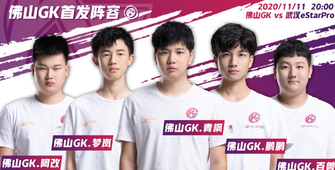 KPL:GK要起飞了?三比一击败AG超玩会,强势冲击季后赛