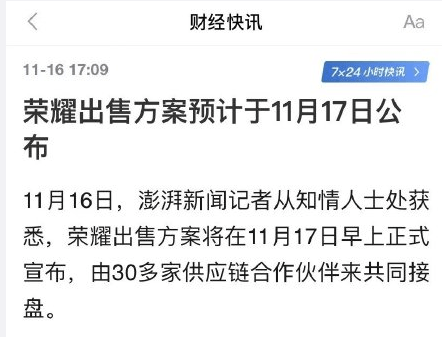 壮士断腕!华为出售荣耀或于明天官宣,由30多家公司接盘