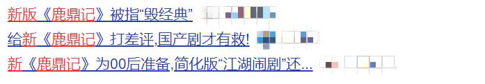 对比惨烈!新《鹿鼎记》阿珂被说长得丑,旧版演员却仍是不老女神