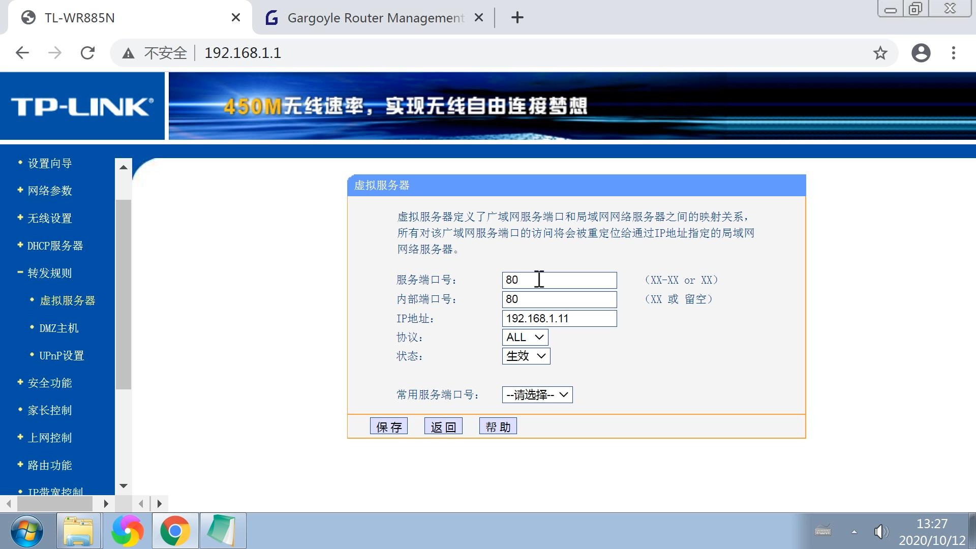 路由器虚拟服务器dmz主机图文教程,设置转发局域网ip端口映射