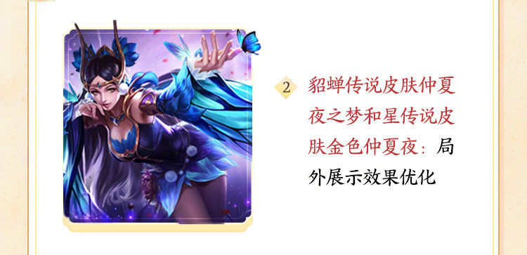 王者荣耀:全新源梦皮肤英雄确定,貂蝉仲夏夜之梦优化进度曝光