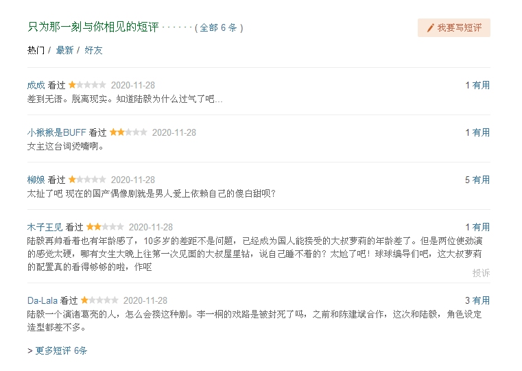《只为那一刻与你相见》首播,清一色差评,陆毅李一桐演技尴尬