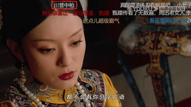 全是金句!互联网在逃段子手都在《甄嬛传》弹幕里?