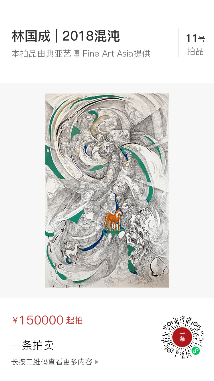 一条精选86件名家名作,水墨、油画、书法,火热竞拍中!
