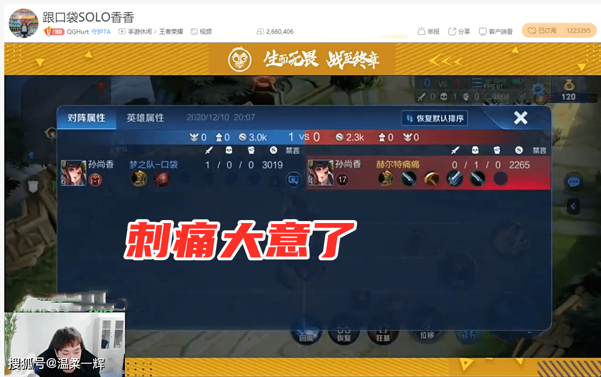 刺痛与口袋solo孙尚香,两局被击杀5次,能说明问题吗?
