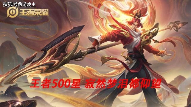 王者史上唯一王者500星,一把排位需要2小时,梦泪寂然永恒的信仰