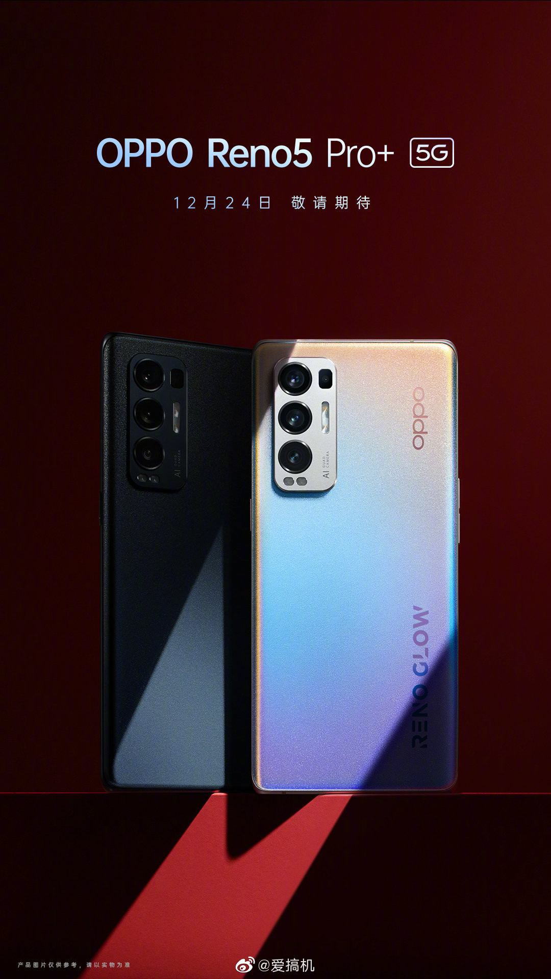 轻薄型骁龙865,OPPO Reno5 Pro+入网与跑分库曝光