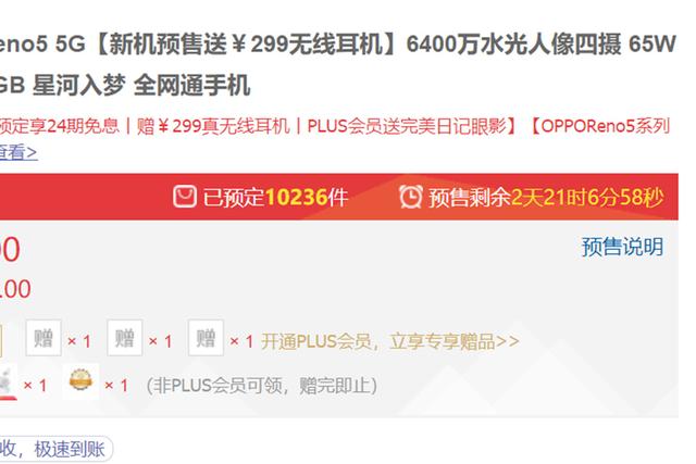 OPPO Reno5系列稳了:电商预售5天达到前代一个月销量
