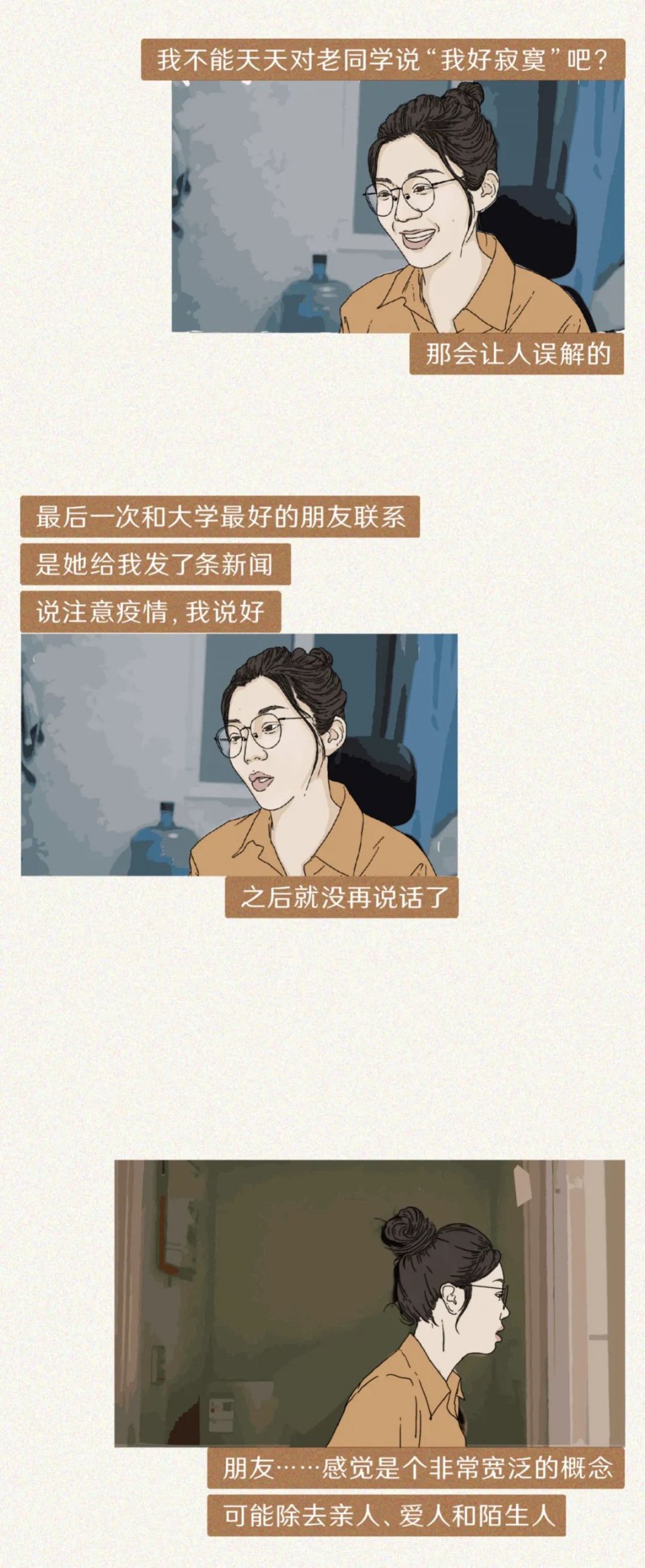那些没有朋友的年轻人:“如果我消失了,是不是都不会有人发现”