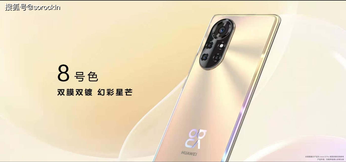 华为Nova7Pro和华为Nova8Pro,到底谁更值得入手呢?