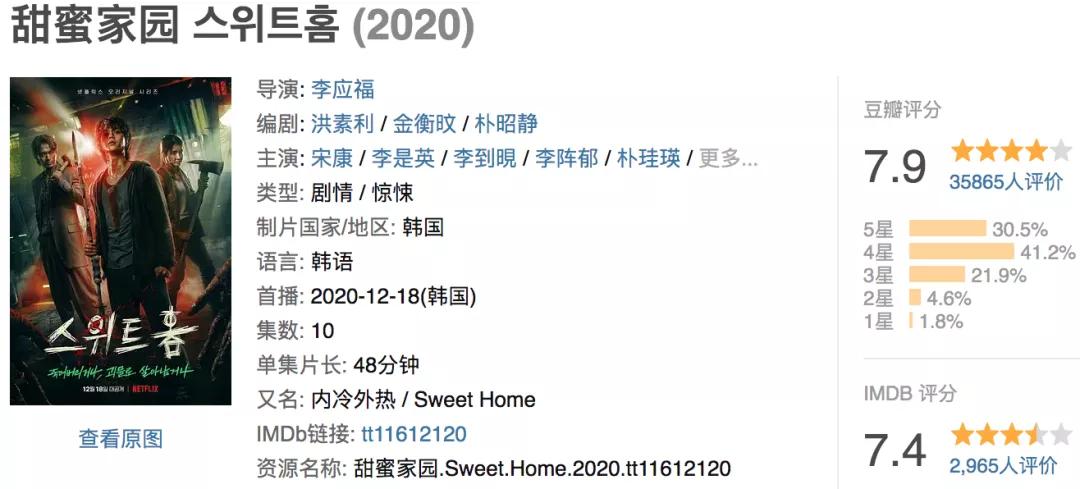 分分钟让人肾上腺素飙升,《甜蜜家园》真那么高能?