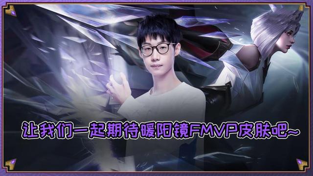 虞姬V8皮肤太抢风头?镜FMVP皮肤爆料,成富婆玩家最爱!