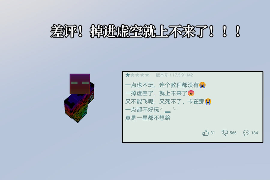 我的世界:MC的一星差评为何那么多?众所周知,它是款竖屏游戏!