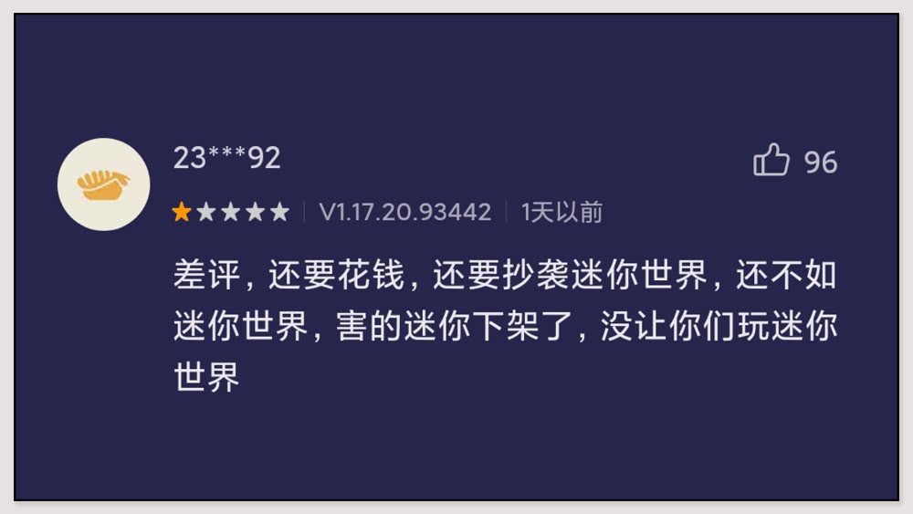 我的世界招惹了谁,应用商店1.4万差评?网友:很可能是迷你玩家