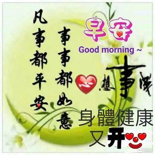周末问候大家早上好祝福语录图片 特漂亮早上好图片表情动态带字