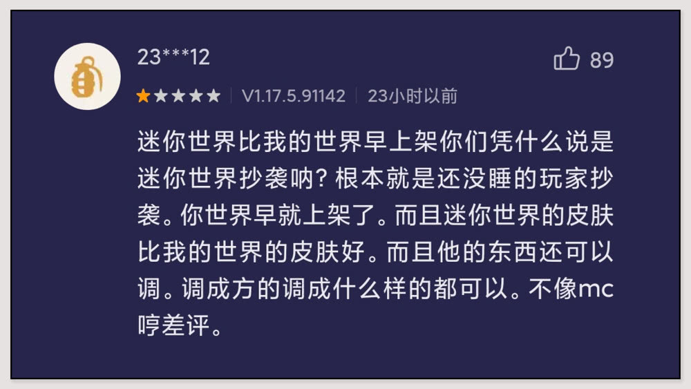 我的世界招惹了谁,应用商店1.4万差评?网友:很可能是迷你玩家