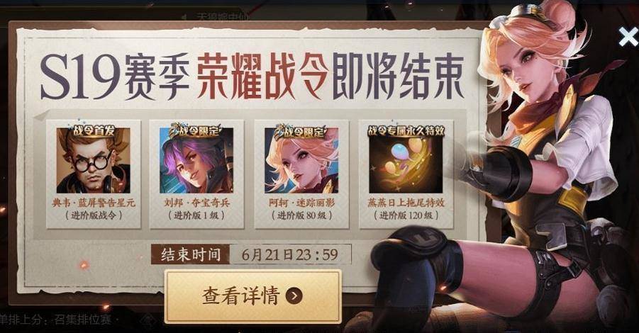 S19战令结束,马超皮肤710点券上线,云中君6元史诗登场!