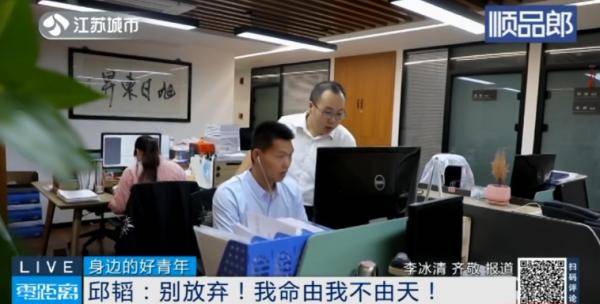 身边的好青年 | 邱韬:别放弃!我命由我不由天!