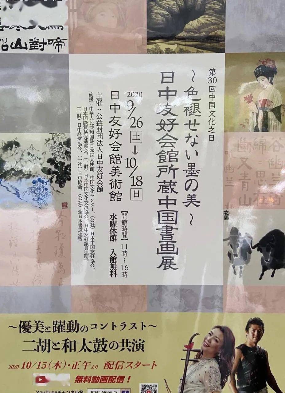 焦点:纪念第30个“中国文化日” 日中友好会馆亮出"镇馆之宝"
