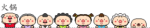【小科普】吃火锅易上火还会拉肚子?这些问题终于有答案了!