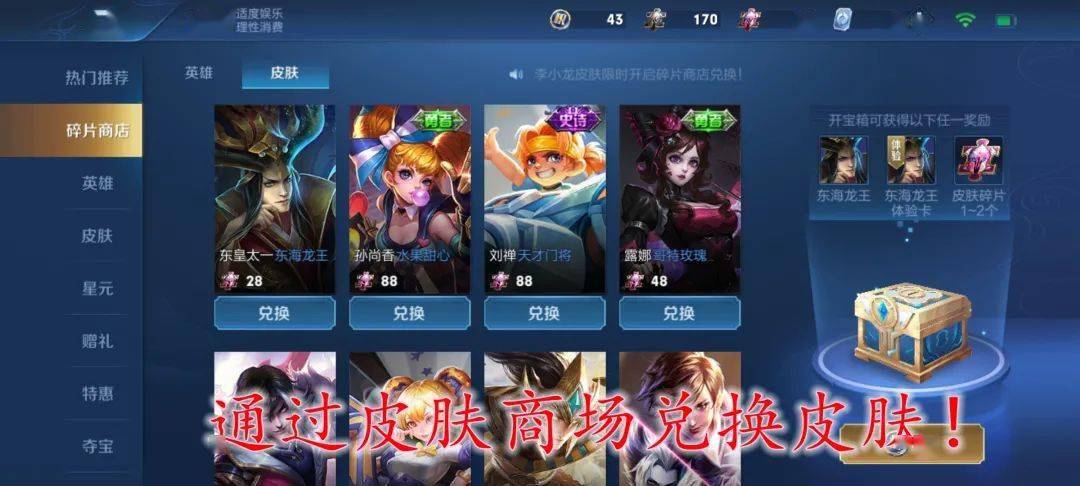 天美让薅羊毛了!每天2皮肤碎片免费领,这羊毛太香