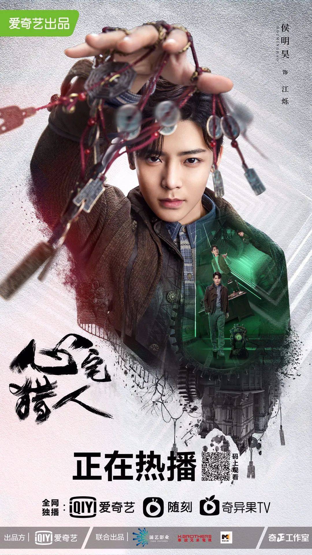 侯明昊:用心探索,打开角色密钥的“心世界”
