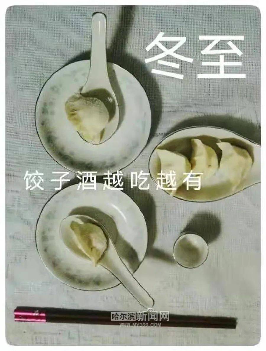 今日冬至|好吃的饺子安排上!还有一拨降雪在路上
