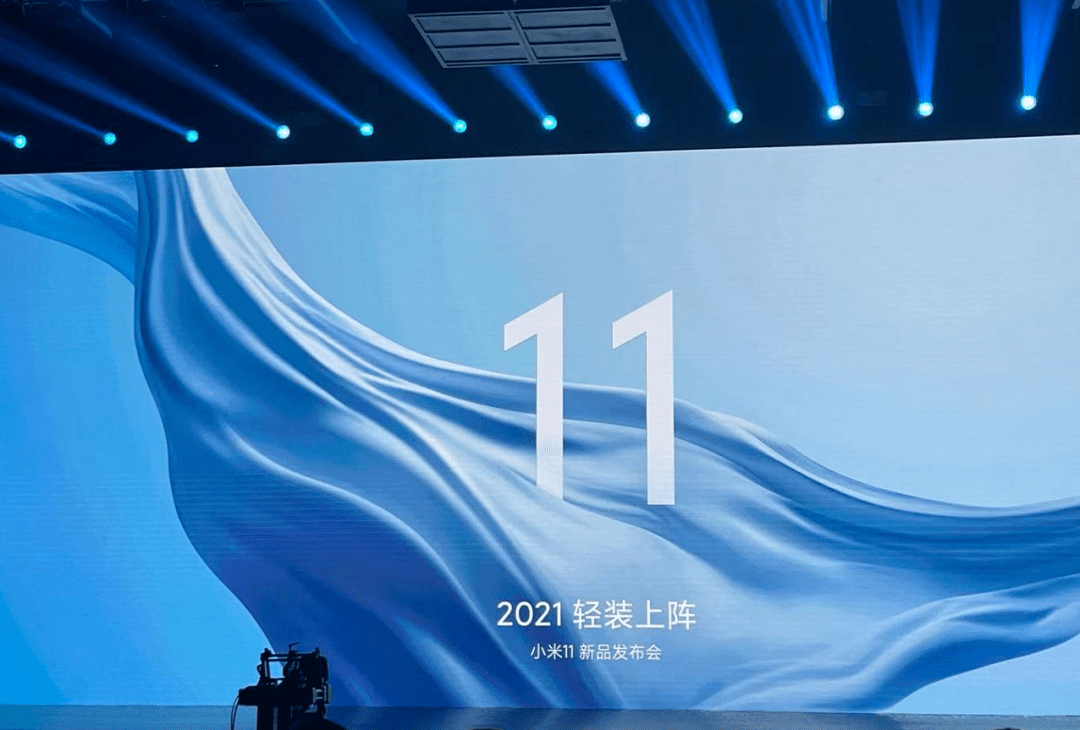看完小米11发布会,我感觉它依旧是一台亲民的高端旗舰。