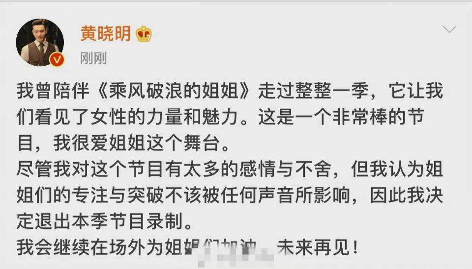 黄晓明退出《浪姐2》,保护李菲儿又不让baby伤心?端水大师厉害了