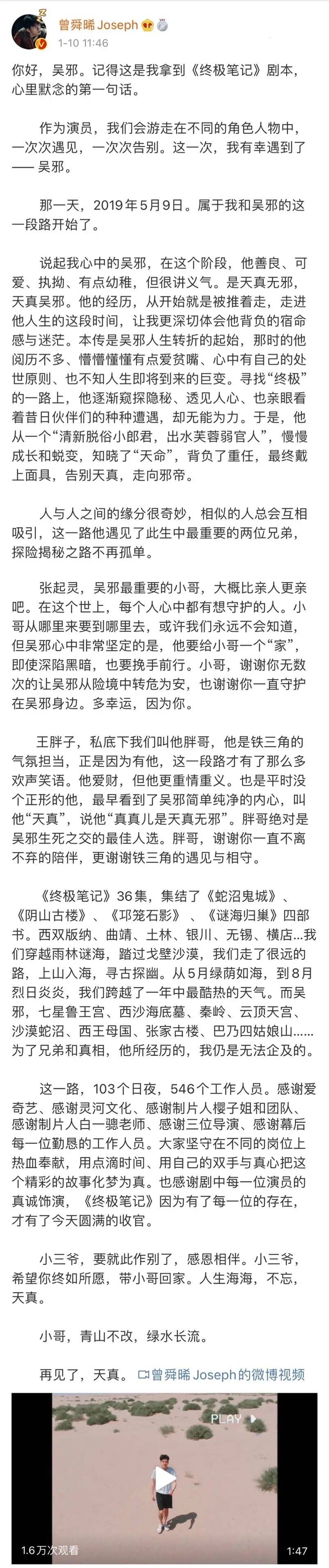 曾舜晞版吴邪,在“真香”边缘欲罢不能