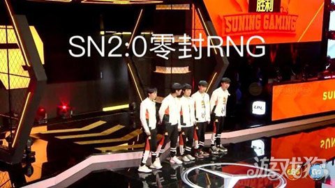 LPL春季赛苏宁零封RNG 全华班实力突显