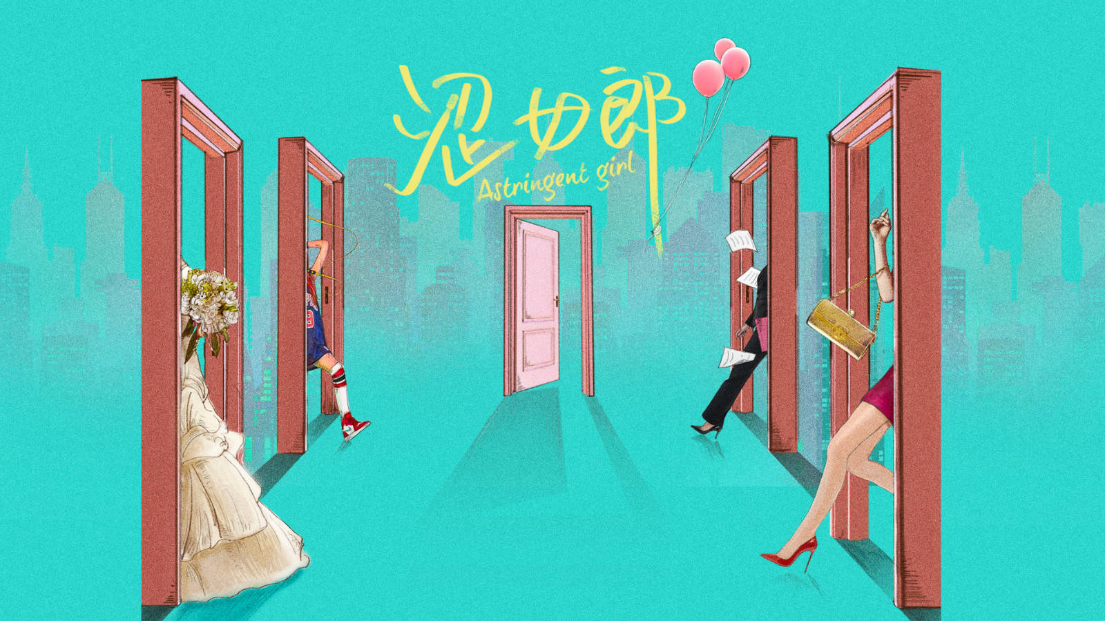 新版《粉红女郎》杀青,殷桃演万人迷,宋轶演结婚狂,哈妹赵今麦