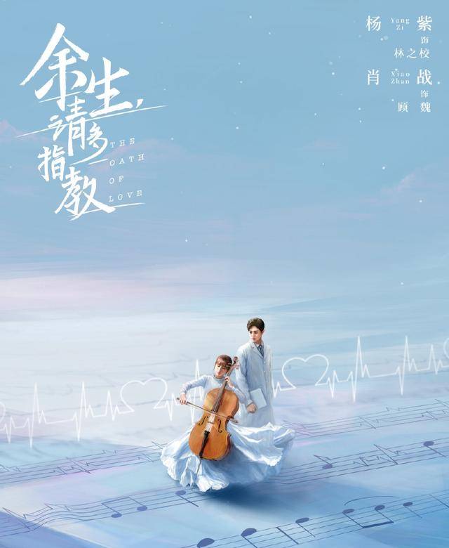 影版《余生》已低调杀青或先面世,肖战或被阻击,杨紫无辜受牵连