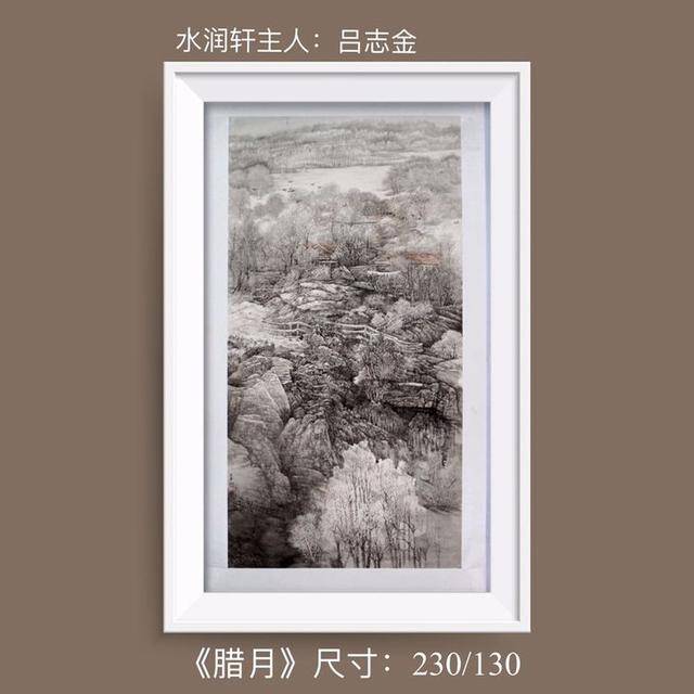 画家吕志金——素墨由心 清荣俊茂