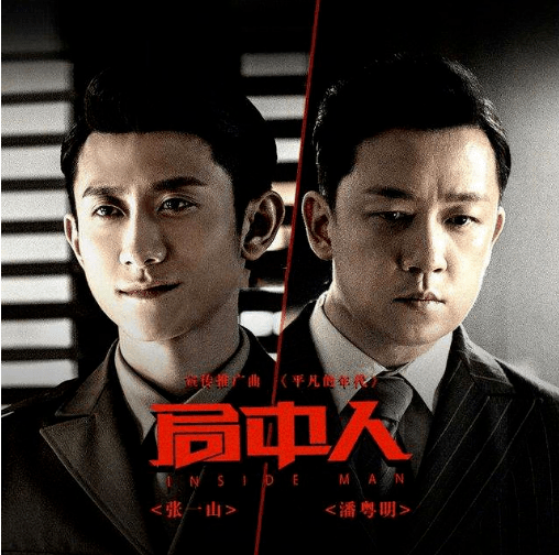 张一山、潘粤明联手新谍战剧,会成为下一个《潜伏》吗?