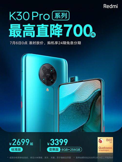 果然是红米K30 Pro:6月手机性价比排名,骁龙865靠降维打击赢了
