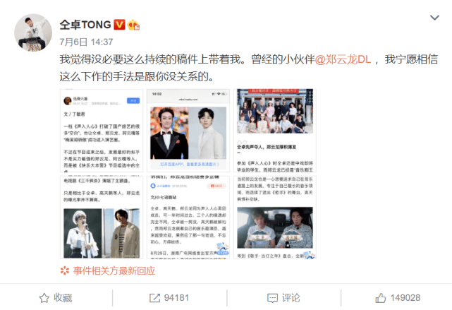仝卓自曝被打后秒删,暗示遭郑云龙报复,但更像自导自演