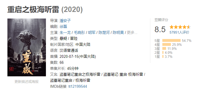 《重启》豆瓣开分8.5,水军刷分实锤曝光!五星好评成本不到7毛钱