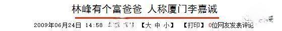 林峰超级富二代人设崩塌?富豪榜上无名,曾吃软饭被前任嫌抠门
