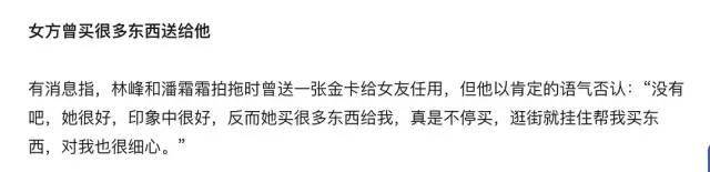 林峰超级富二代人设崩塌?富豪榜上无名,曾吃软饭被前任嫌抠门