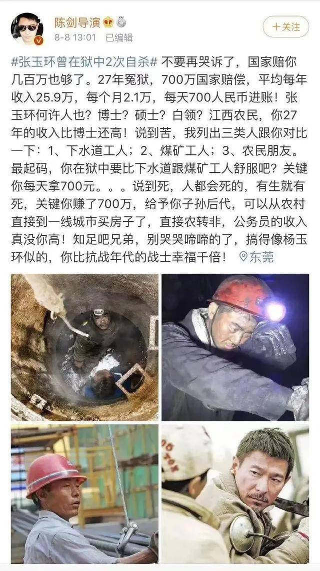 27年冤狱换700万赔偿要知足?羞辱张玉环,导演陈剑到底有多渣