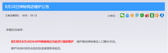 王者荣耀神秘商店惹争议,天美直接回收皮肤,网友:补偿这么抠?
