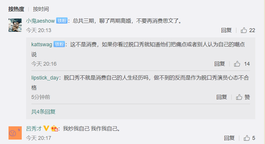 《脱口秀大会3》:程璐呼唤思文复婚,消费婚姻的背后让人心酸