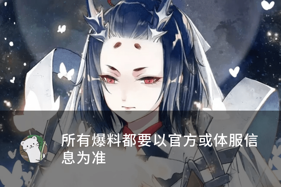 阴阳师:SP姑获鸟图透出现?官方:律师函警告!