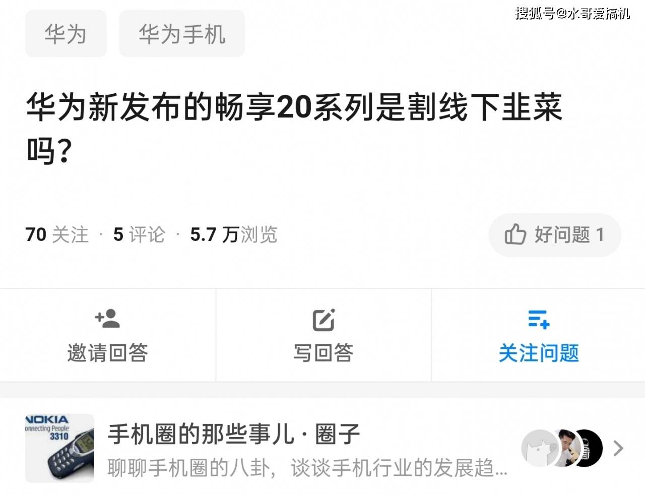 红米Note8评价超100万,华为畅享10e好评率96%?